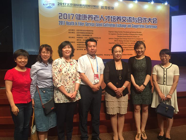 北京市劲松职业高中参加“2017健康养老人才培养交流与合作大会”并作经验分享