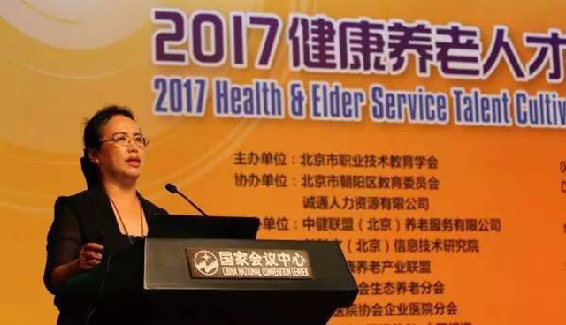 北京市劲松职业高中参加“2017健康养老人才培养交流与合作大会”并作经验分享
