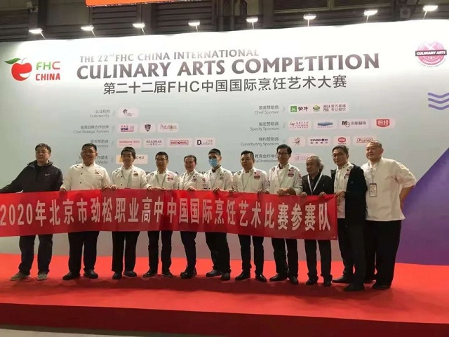 展现烹饪技艺 传递工匠精神 ——西餐专业学生在第二十二届FHC中国国际烹饪艺术比赛中斩获佳绩