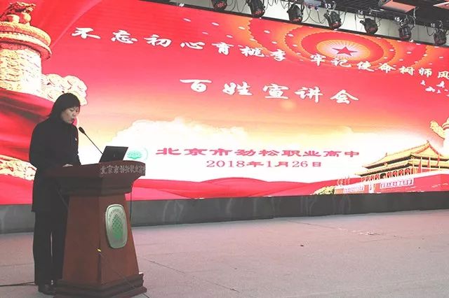 北京市劲松职业高中召开2017-2018学年度第一学期工作总结会