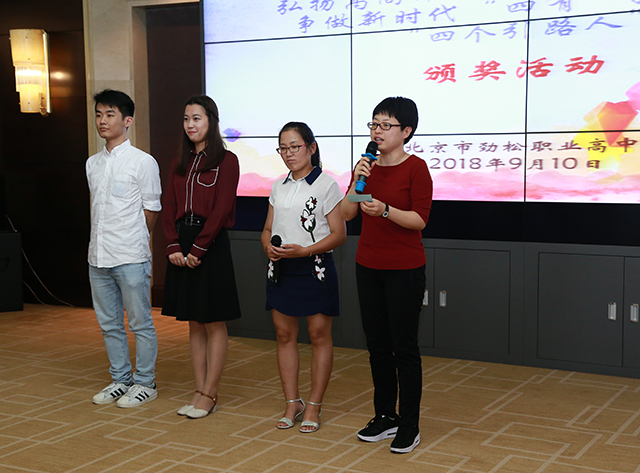 北京市劲松职业高中举办2018年教师节庆祝活动