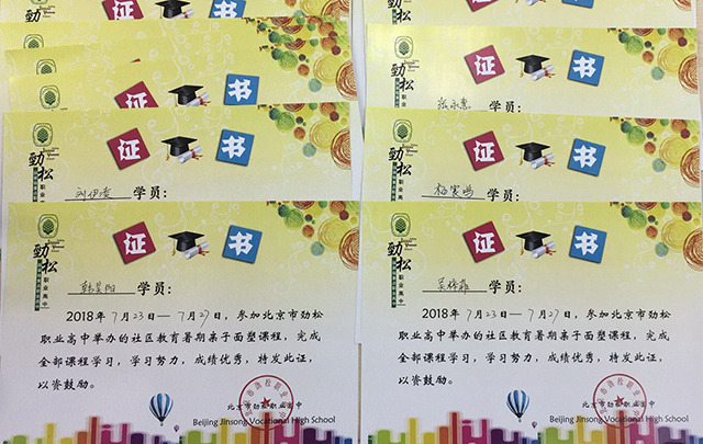 让中华传统文化成为良师益友 ——北京市劲松职业高中圆满完成 2018年暑期社区教育系列培训