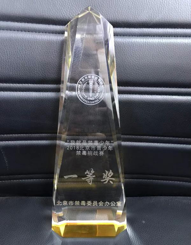 劲松职业高中学生在北京市青少年禁毒挑战赛中喜获一等奖