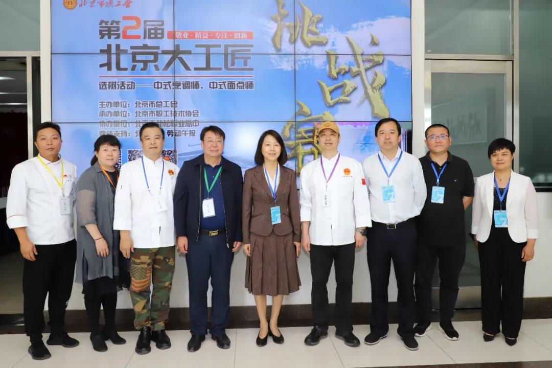 第二届“北京大工匠”挑战赛（中式烹调师、中式面点师） 在劲松职高举行