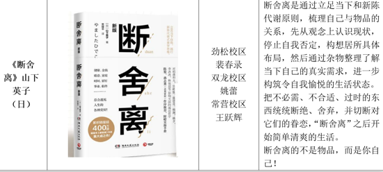 劲松职高开展“爱生活、爱读书”读书主题活动