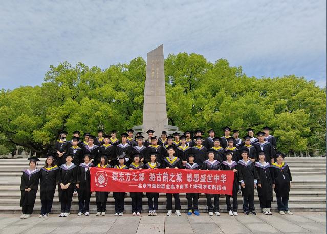 探东方之都，游古韵之城，感恩盛世中华——劲松职高综合高中部高二年级研学活动