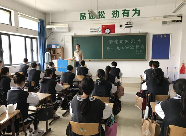 喜迎十九大 共筑中国梦 ——北京市劲松职业高中学生进行党史党情学习暨十九大安全教育